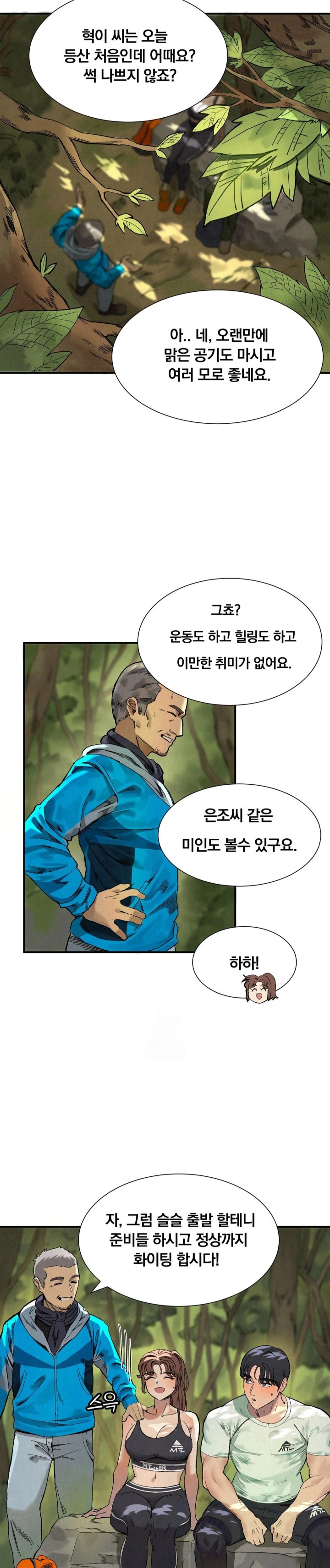 Hiking Club That Rotates Meals Raw Chapter 1 - Page 13