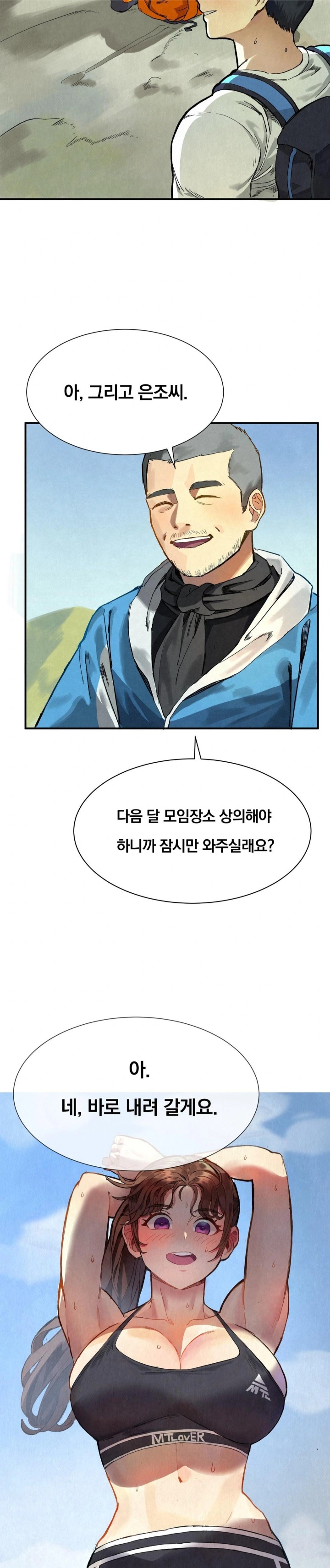 Hiking Club That Rotates Meals Raw Chapter 1 - Page 19