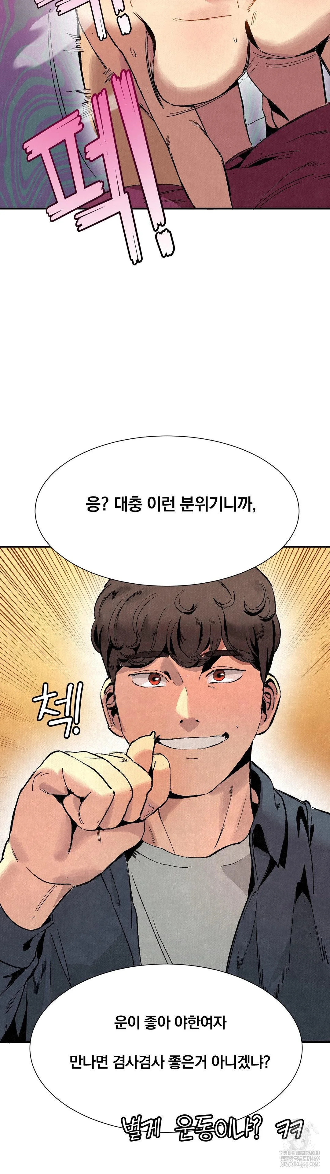 Hiking Club That Rotates Meals Raw Chapter 2 - Page 15