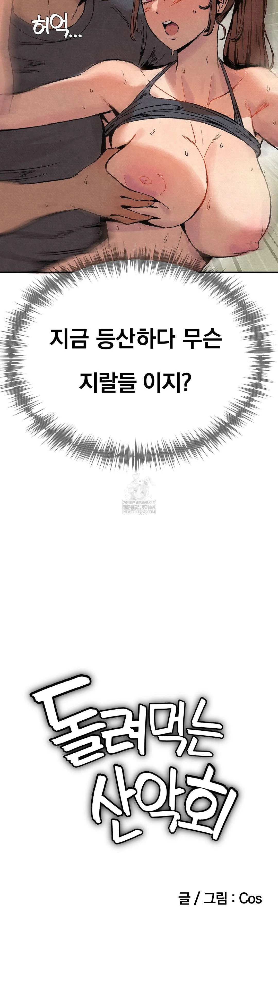 Hiking Club That Rotates Meals Raw Chapter 2 - Page 3