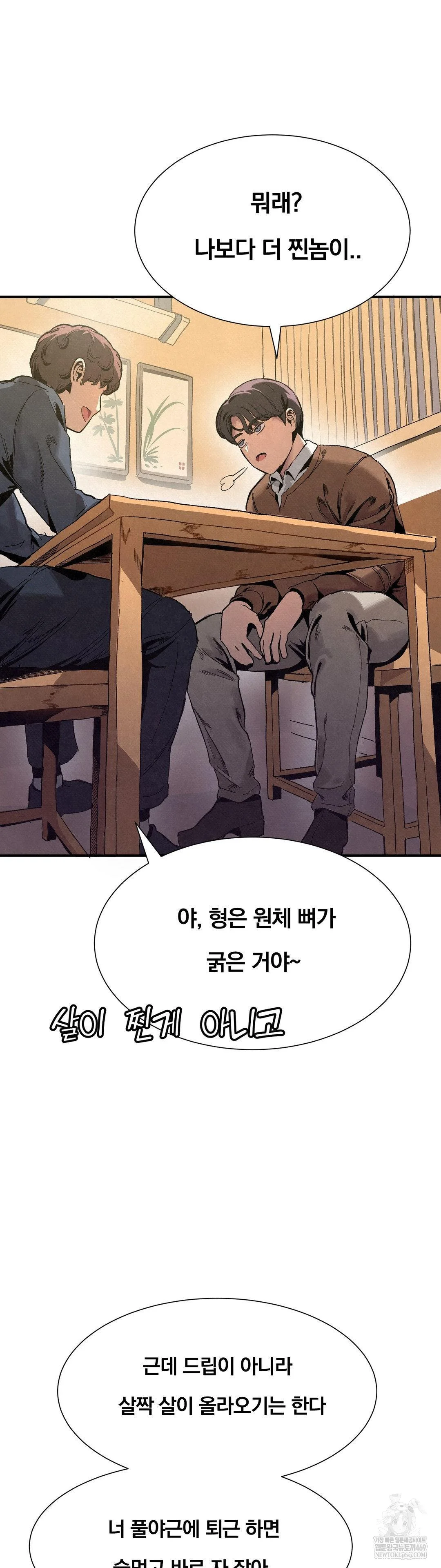 Hiking Club That Rotates Meals Raw Chapter 2 - Page 8