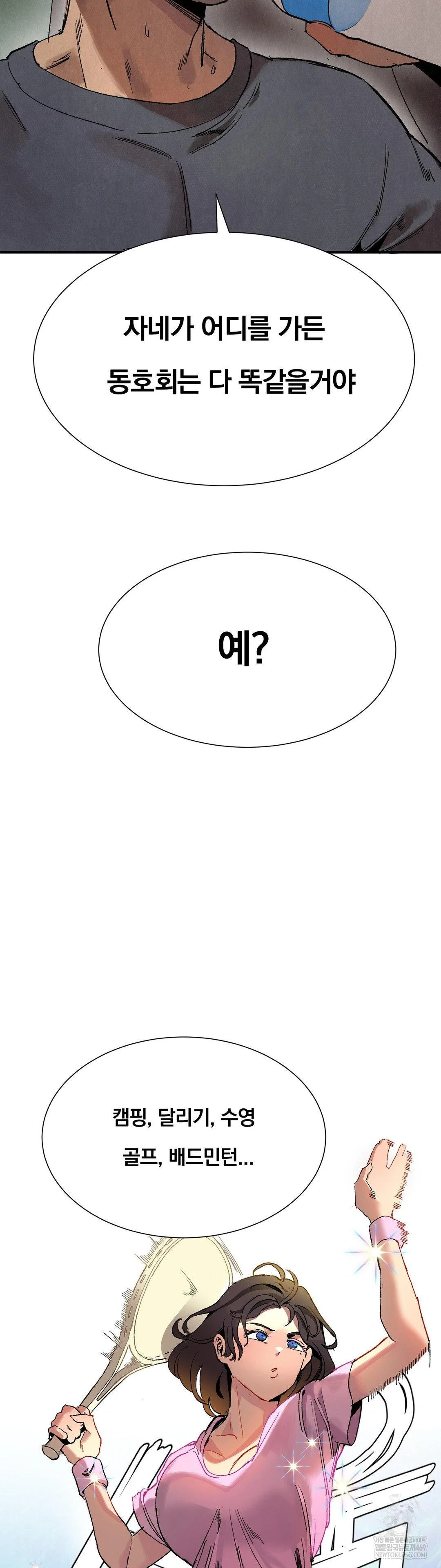 Hiking Club That Rotates Meals Raw Chapter 3 - Page 10