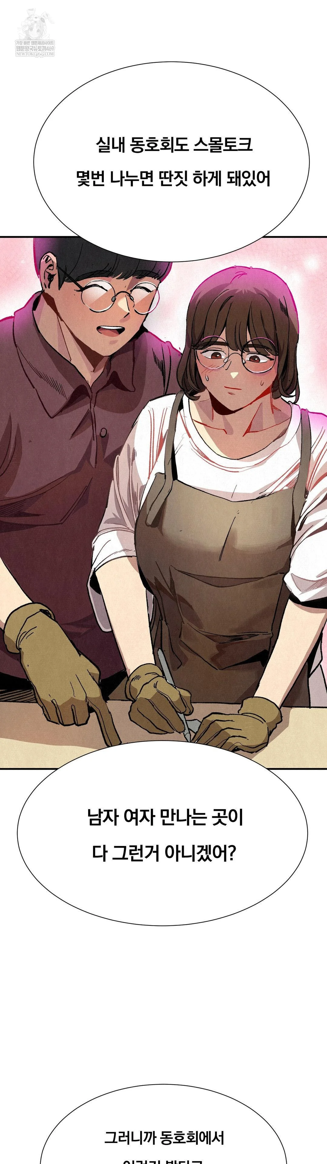 Hiking Club That Rotates Meals Raw Chapter 3 - Page 12