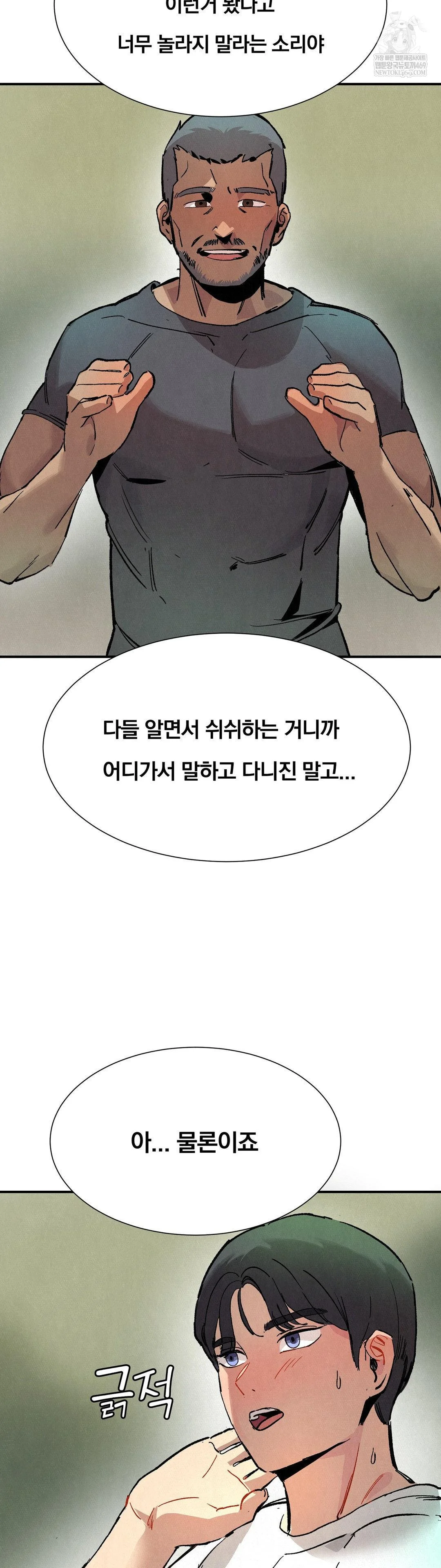 Hiking Club That Rotates Meals Raw Chapter 3 - Page 13