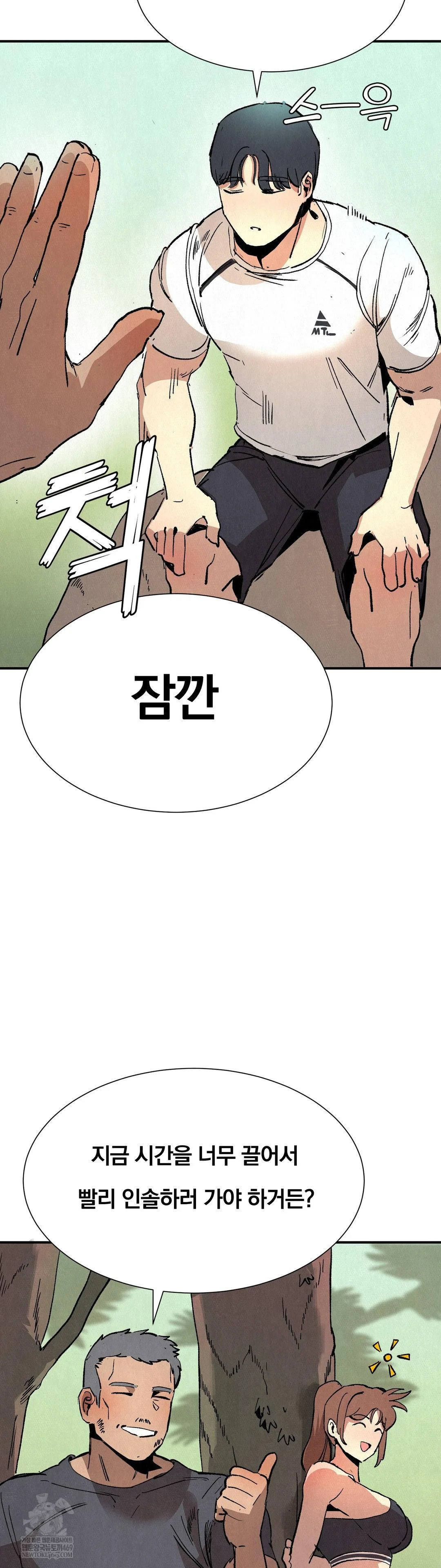 Hiking Club That Rotates Meals Raw Chapter 3 - Page 23