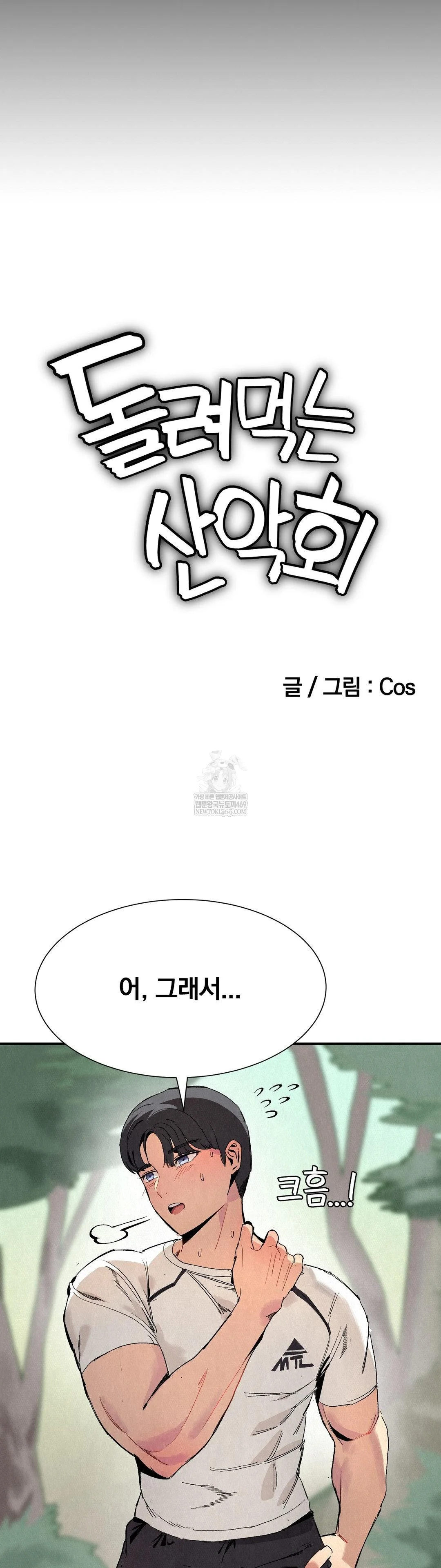 Hiking Club That Rotates Meals Raw Chapter 3 - Page 4