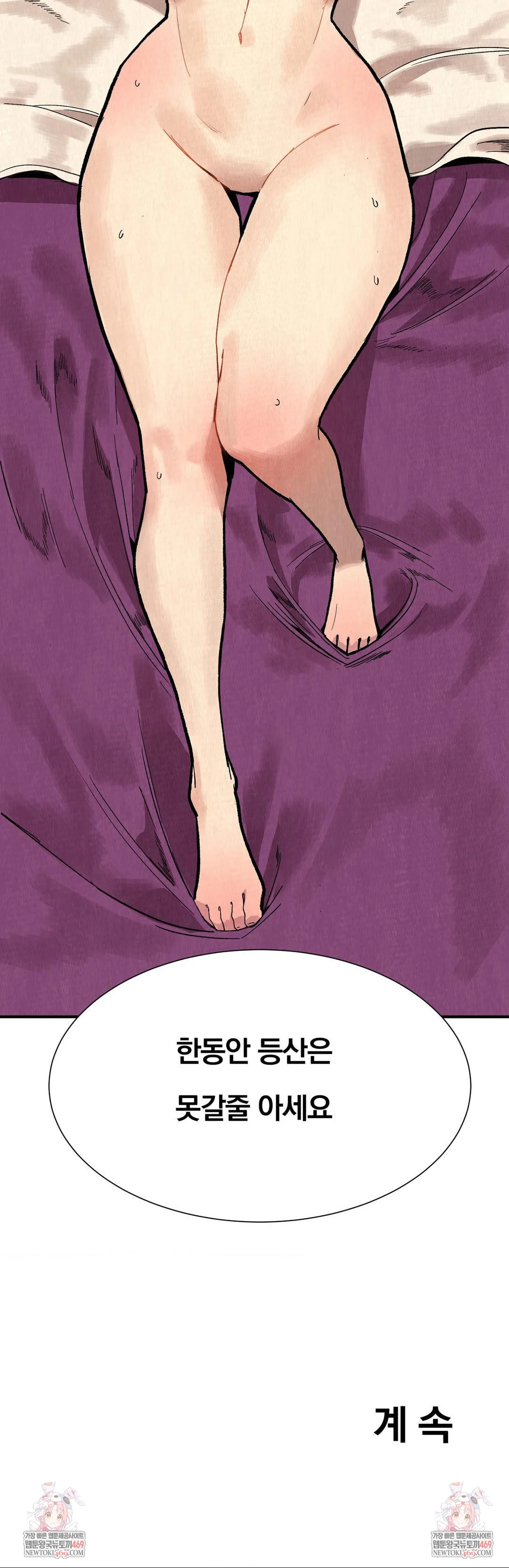 Hiking Club That Rotates Meals Raw Chapter 4 - Page 42