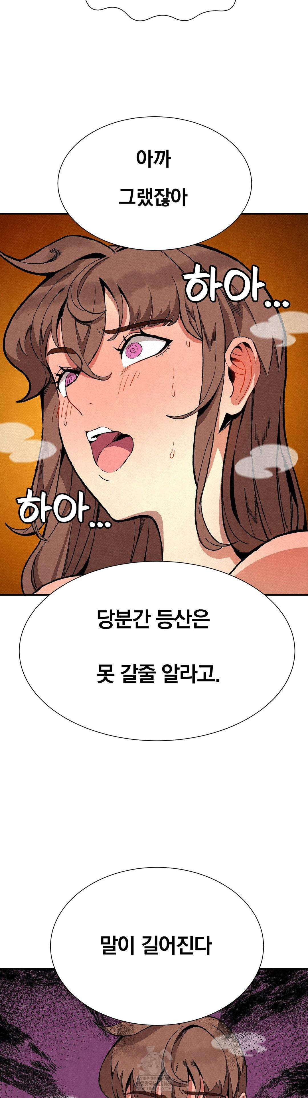 Hiking Club That Rotates Meals Raw Chapter 6 - Page 25