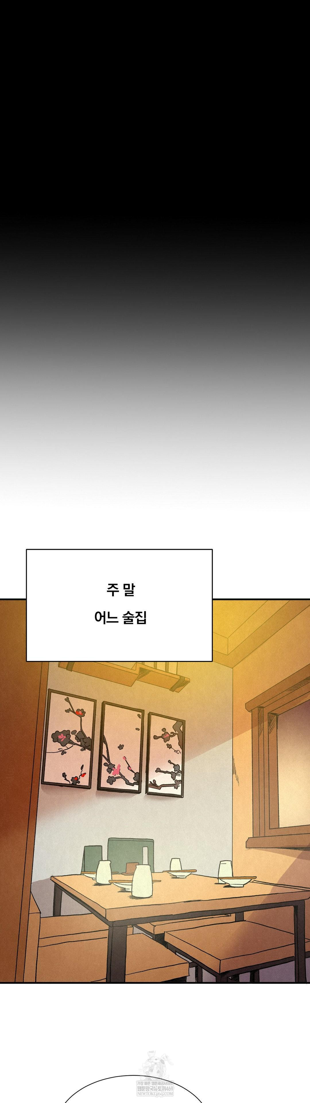 Hiking Club That Rotates Meals Raw Chapter 6 - Page 33