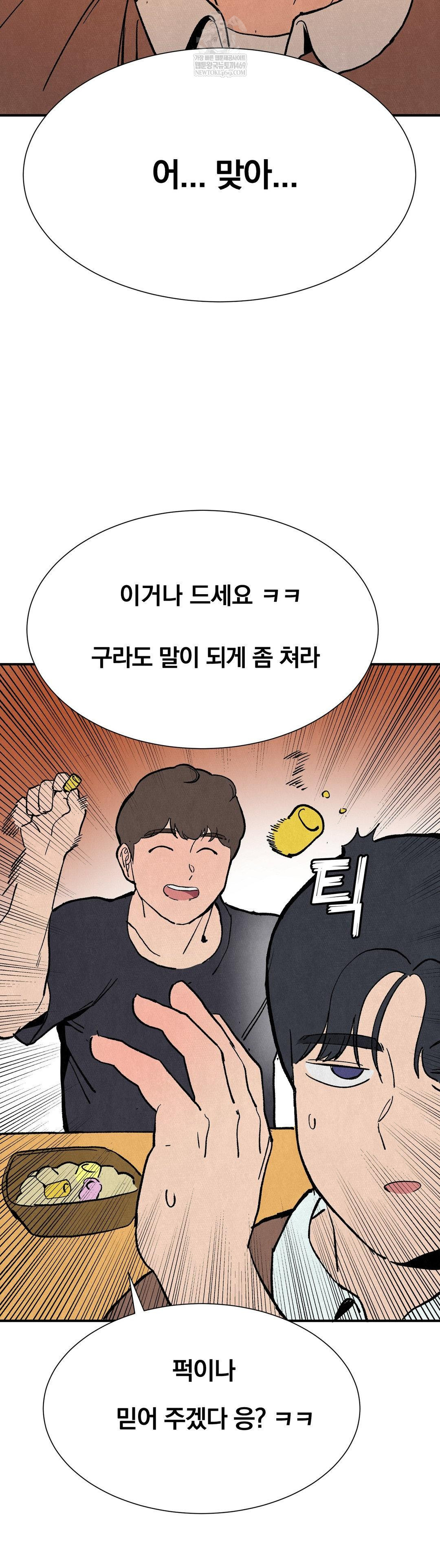 Hiking Club That Rotates Meals Raw Chapter 6 - Page 36