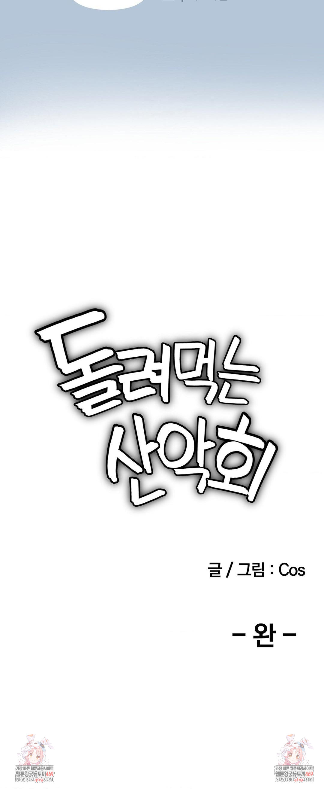 Hiking Club That Rotates Meals Raw Chapter 6 - Page 42