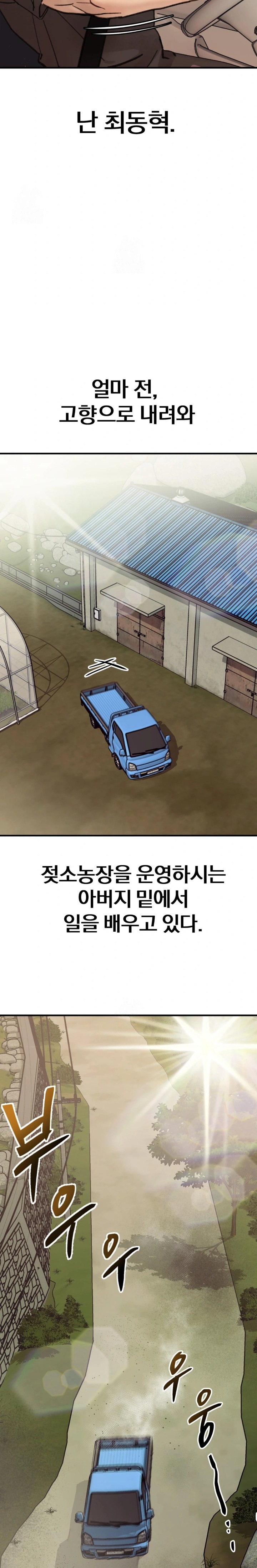 Give Me A Glass Of Milk Raw Chapter 1 - Page 10