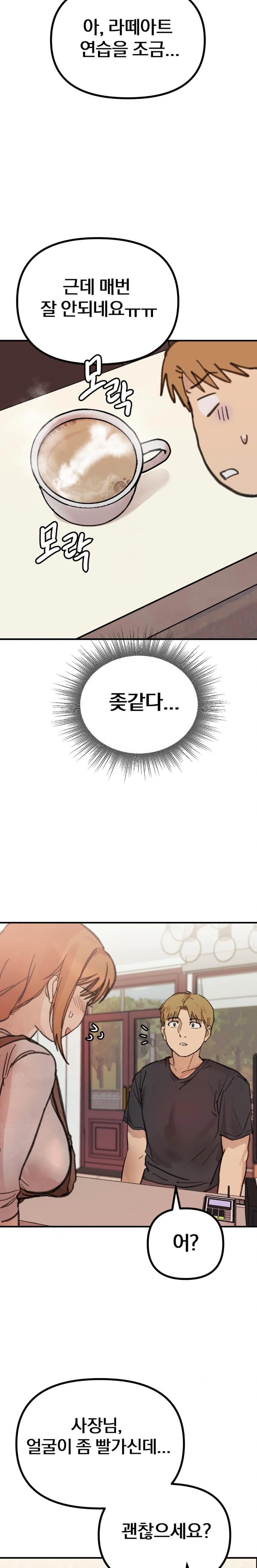 Give Me A Glass Of Milk Raw Chapter 1 - Page 14