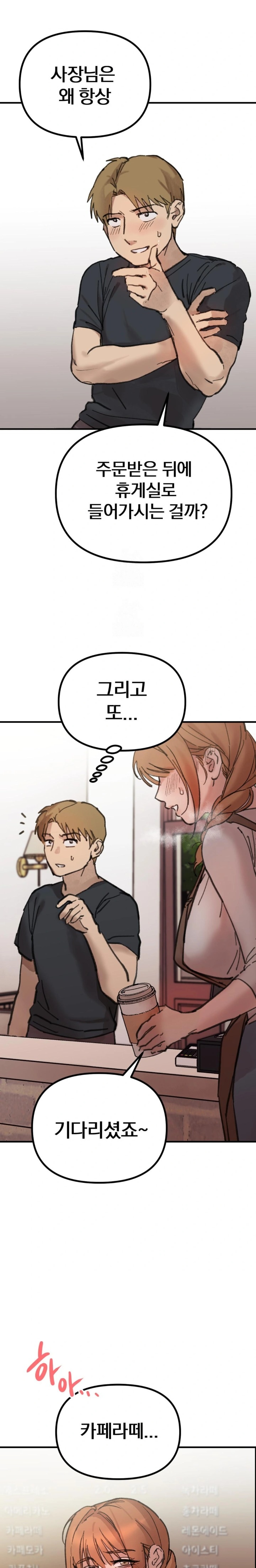 Give Me A Glass Of Milk Raw Chapter 1 - Page 18