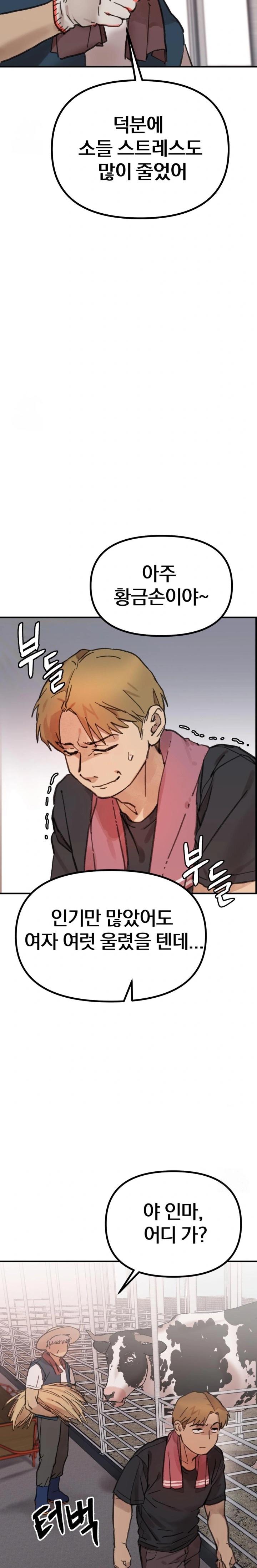 Give Me A Glass Of Milk Raw Chapter 1 - Page 7