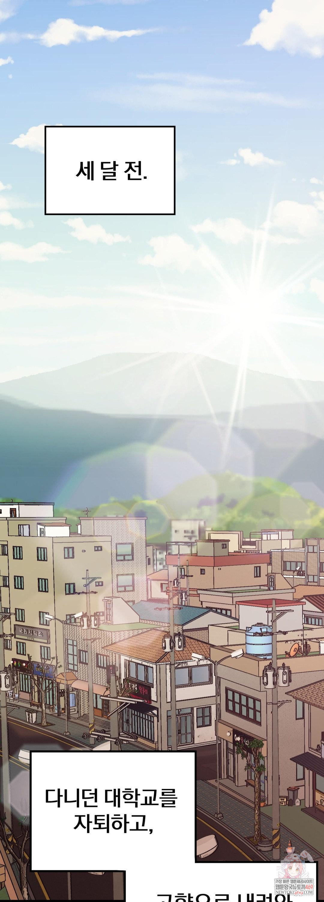 Give Me A Glass Of Milk Raw Chapter 2 - Page 1