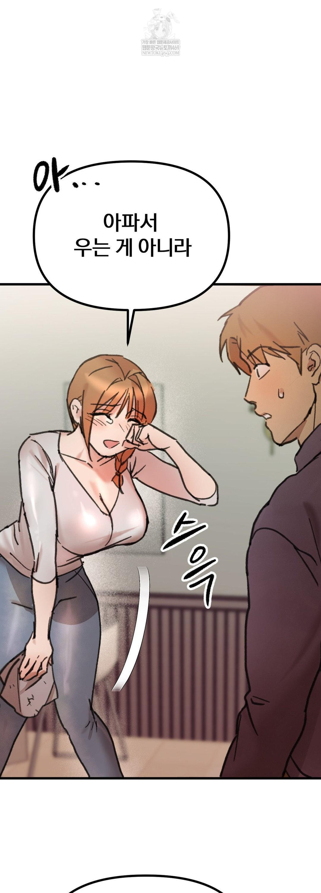 Give Me A Glass Of Milk Raw Chapter 2 - Page 10