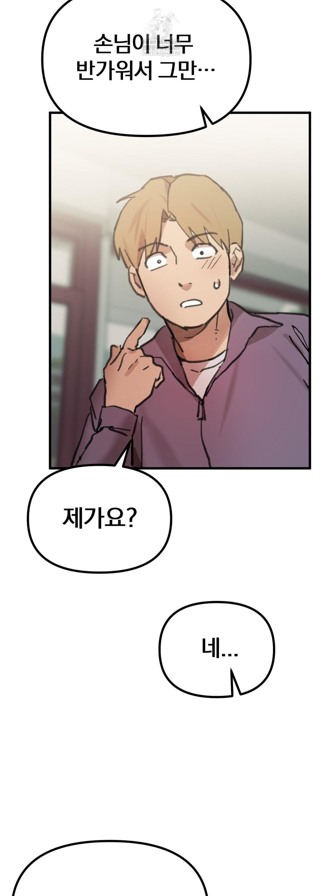 Give Me A Glass Of Milk Raw Chapter 2 - Page 11