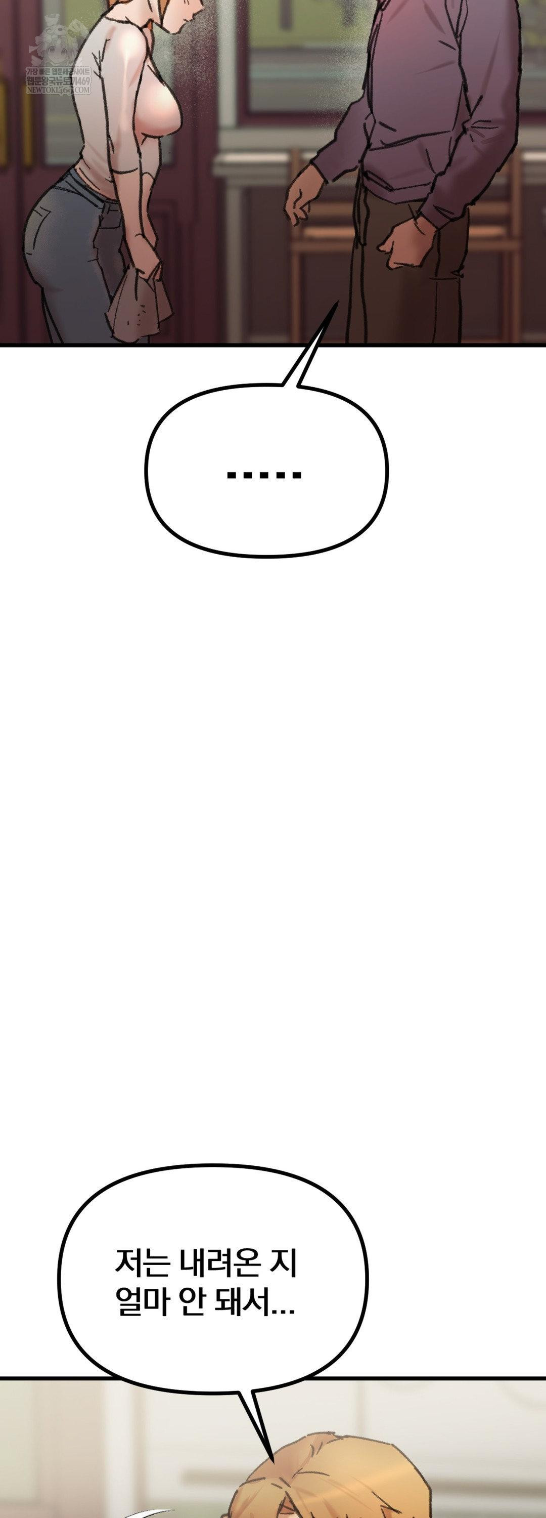 Give Me A Glass Of Milk Raw Chapter 2 - Page 14