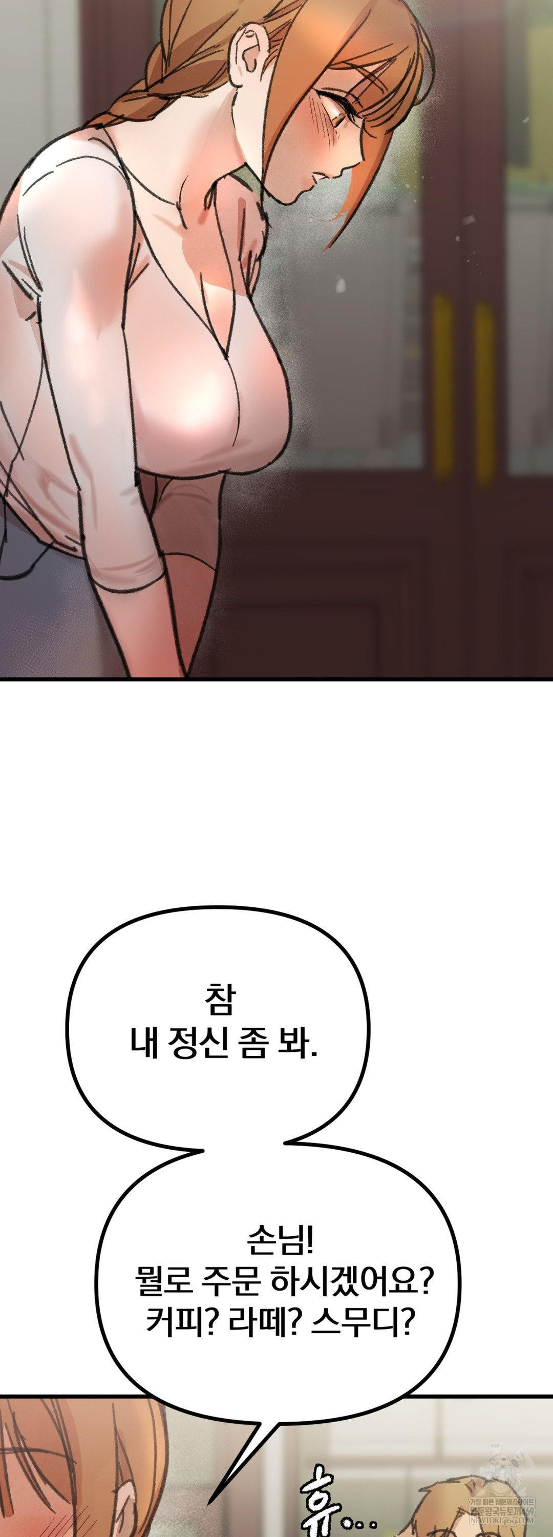 Give Me A Glass Of Milk Raw Chapter 2 - Page 16