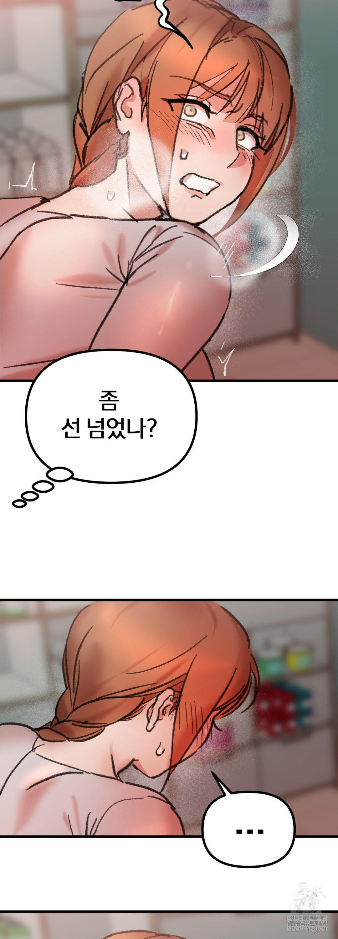 Give Me A Glass Of Milk Raw Chapter 2 - Page 25