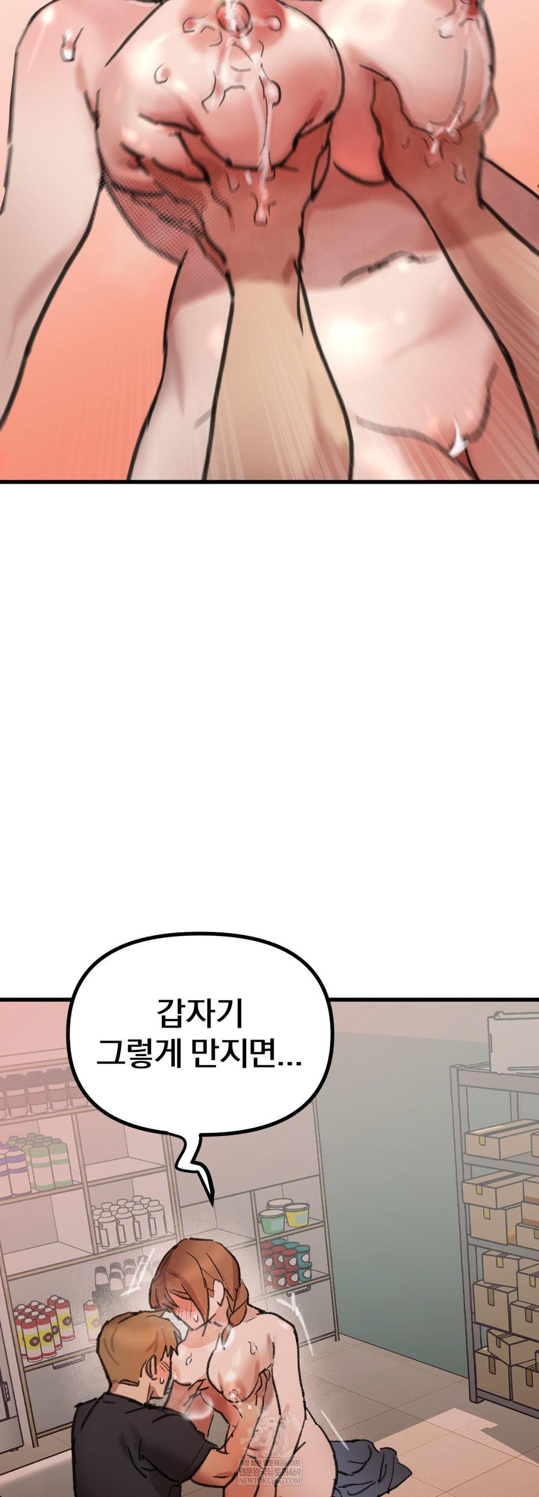 Give Me A Glass Of Milk Raw Chapter 2 - Page 31