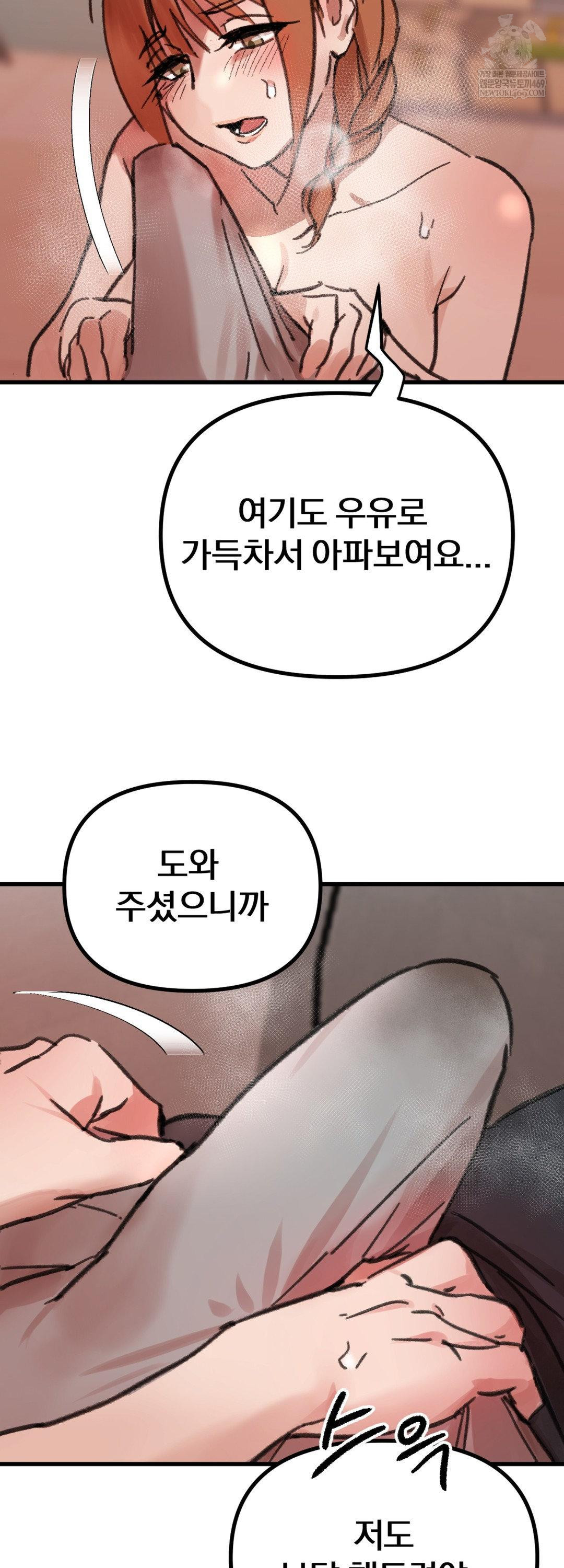 Give Me A Glass Of Milk Raw Chapter 2 - Page 41