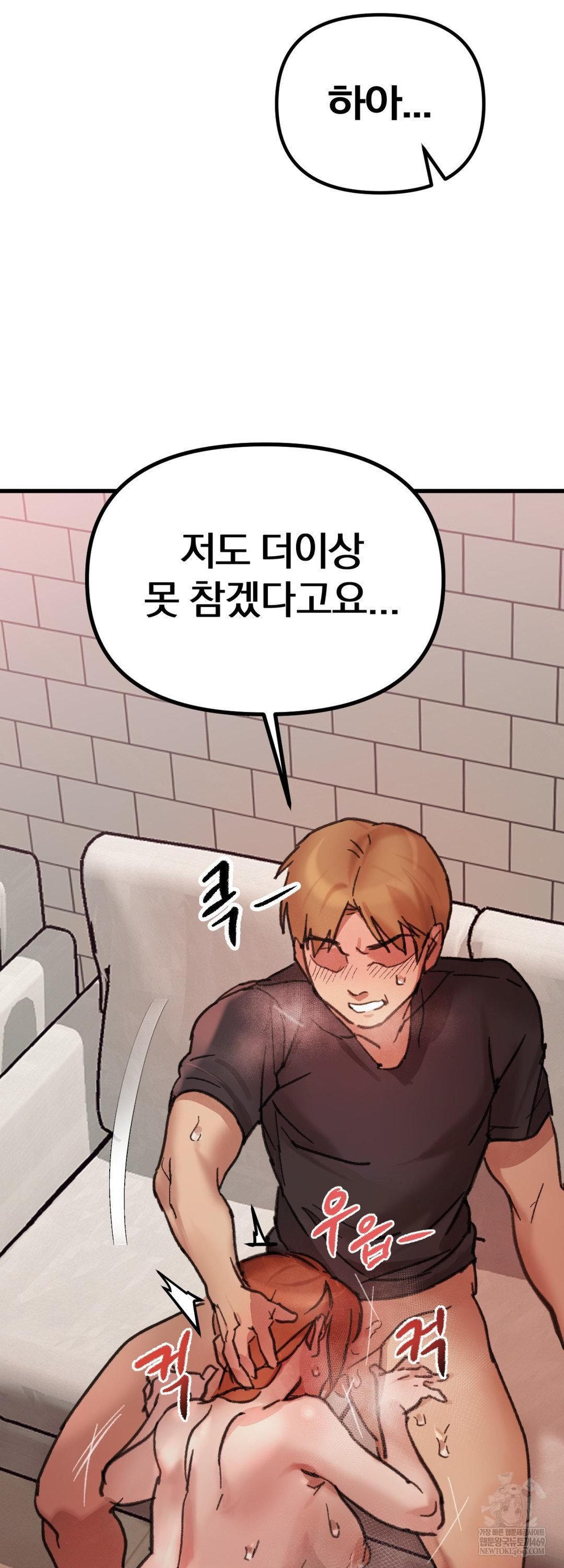 Give Me A Glass Of Milk Raw Chapter 2 - Page 45