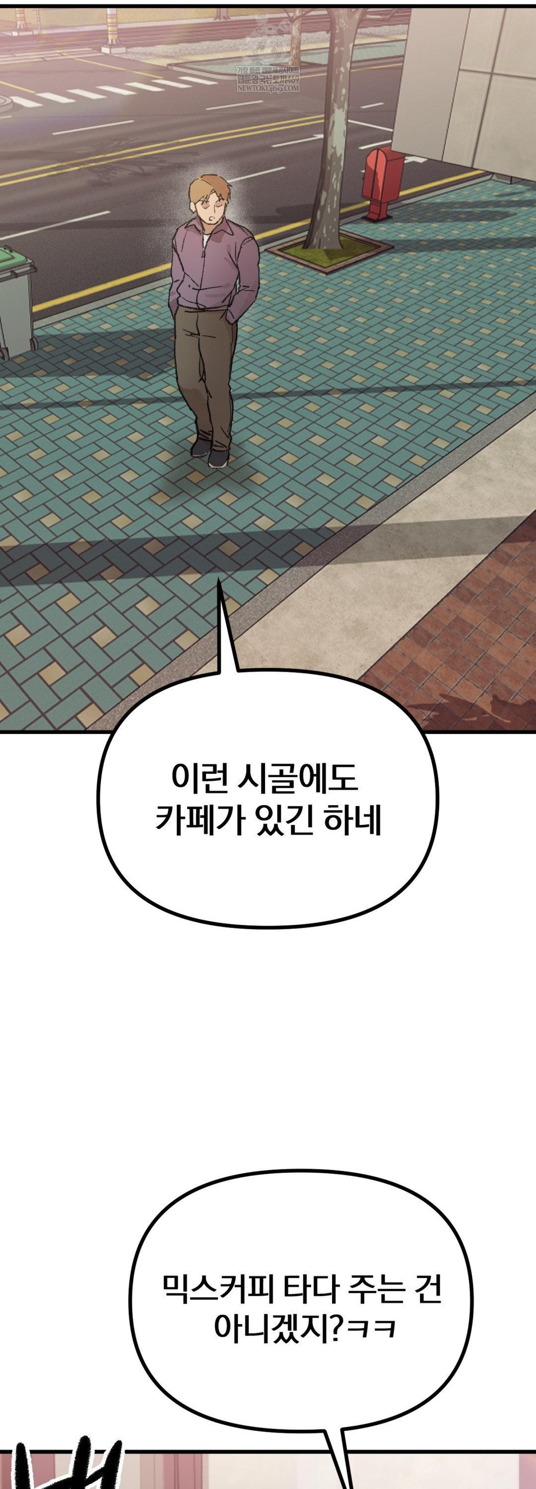 Give Me A Glass Of Milk Raw Chapter 2 - Page 5