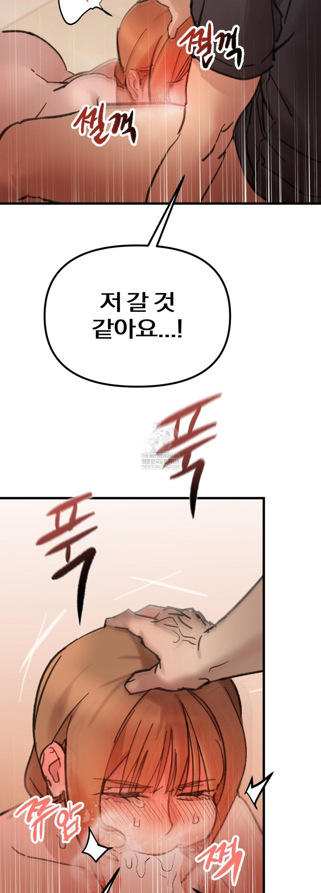 Give Me A Glass Of Milk Raw Chapter 2 - Page 54