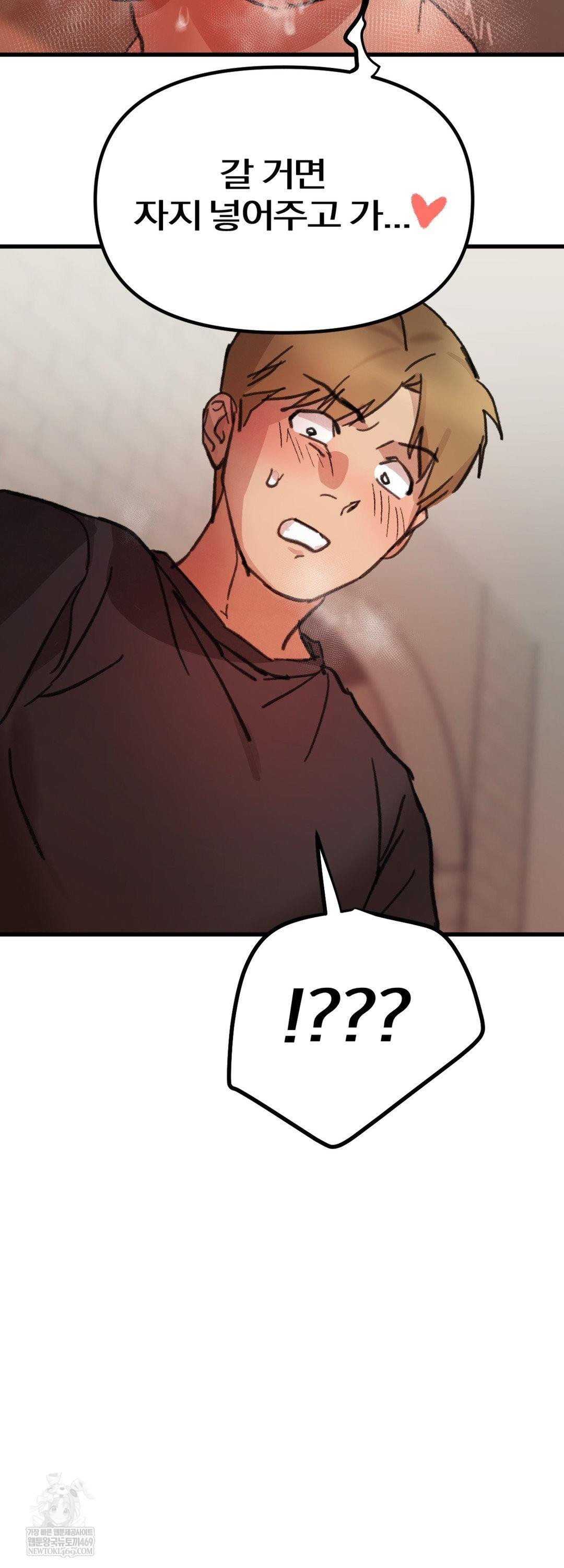 Give Me A Glass Of Milk Raw Chapter 2 - Page 61