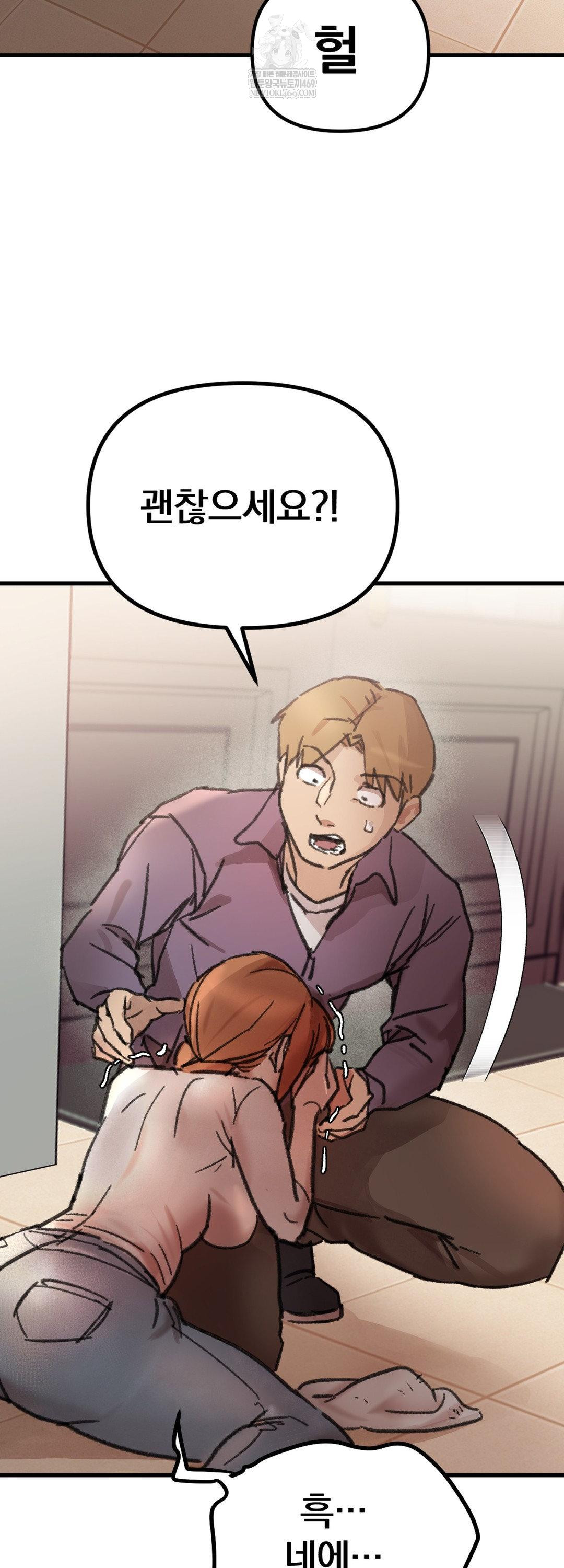 Give Me A Glass Of Milk Raw Chapter 2 - Page 8