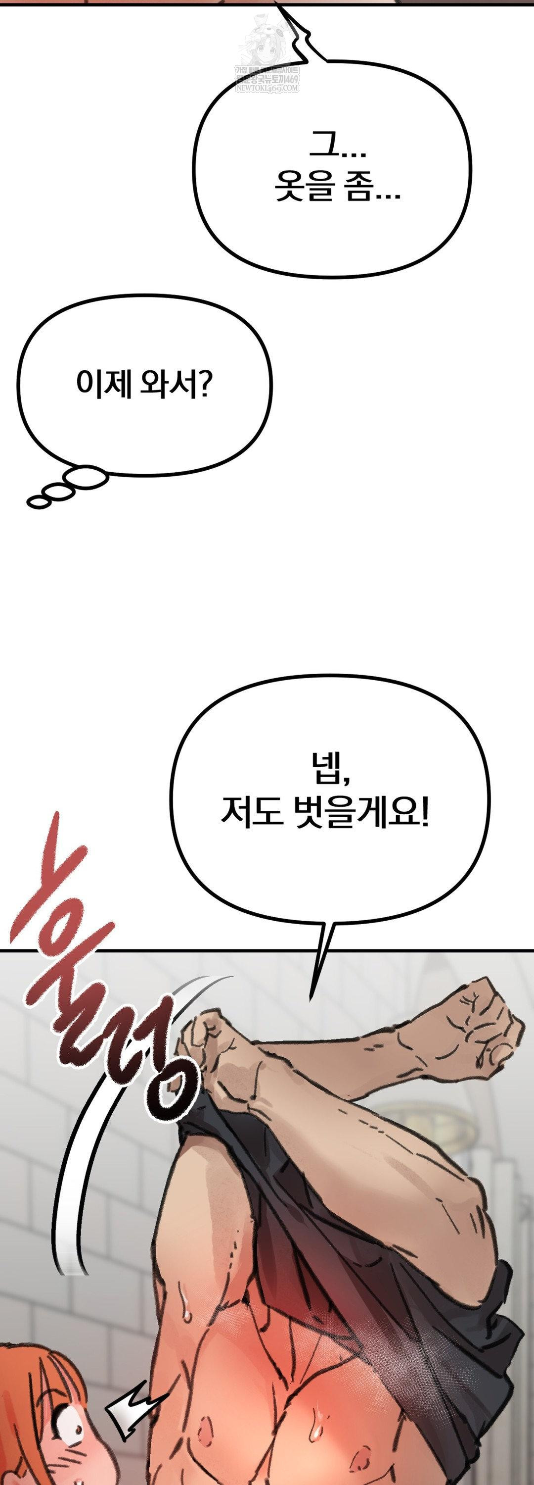 Give Me A Glass Of Milk Raw Chapter 3 - Page 11