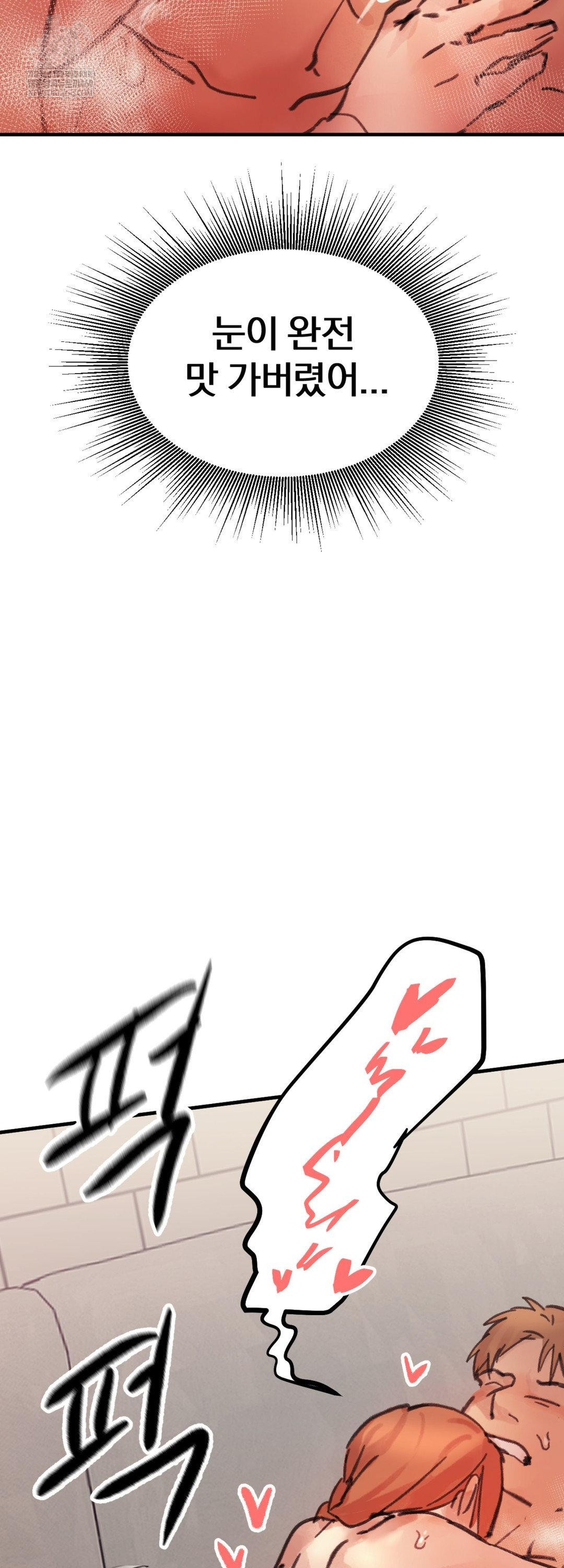 Give Me A Glass Of Milk Raw Chapter 3 - Page 17