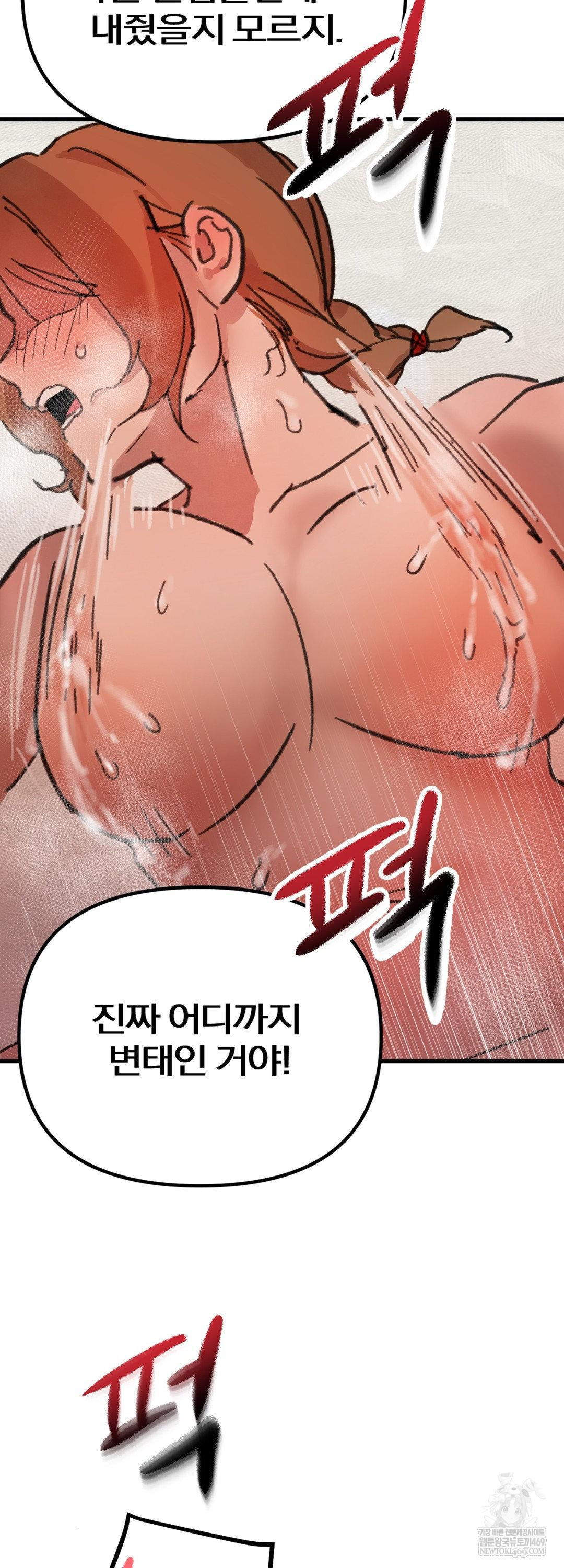 Give Me A Glass Of Milk Raw Chapter 3 - Page 42