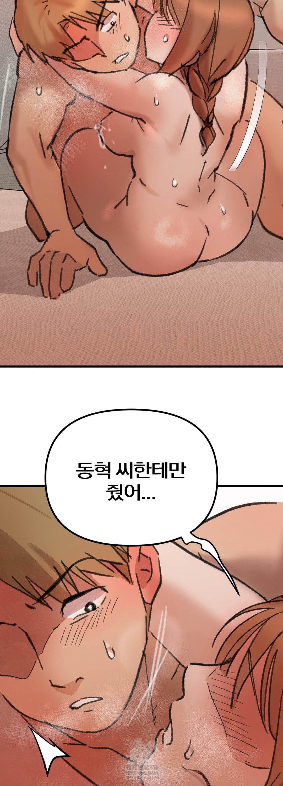 Give Me A Glass Of Milk Raw Chapter 3 - Page 44