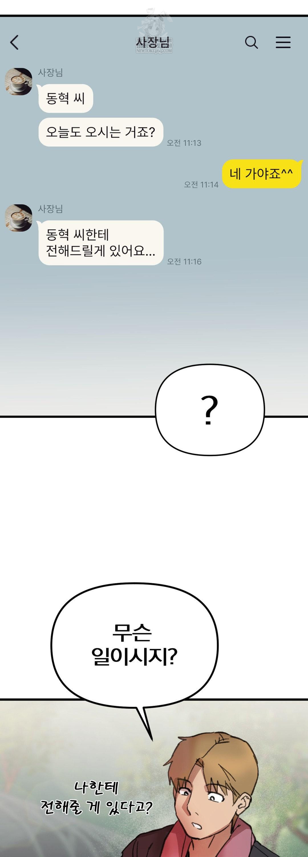 Give Me A Glass Of Milk Raw Chapter 3 - Page 59