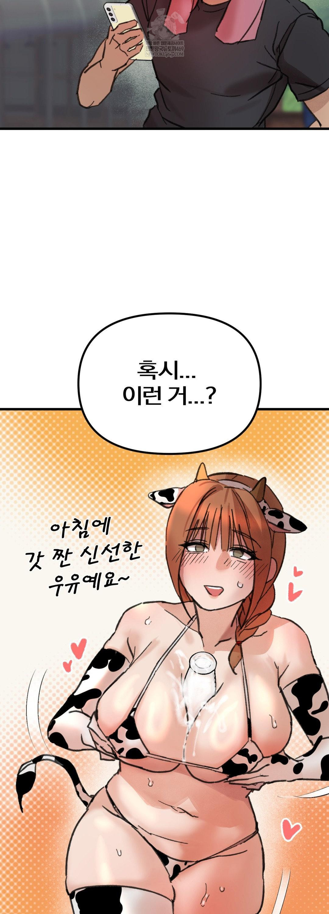 Give Me A Glass Of Milk Raw Chapter 3 - Page 60