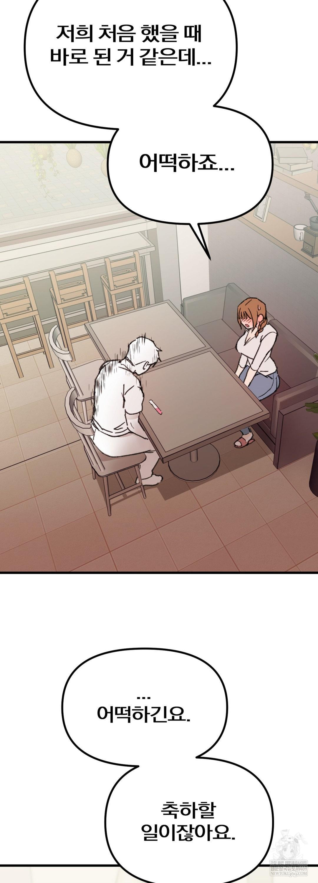 Give Me A Glass Of Milk Raw Chapter 3 - Page 64