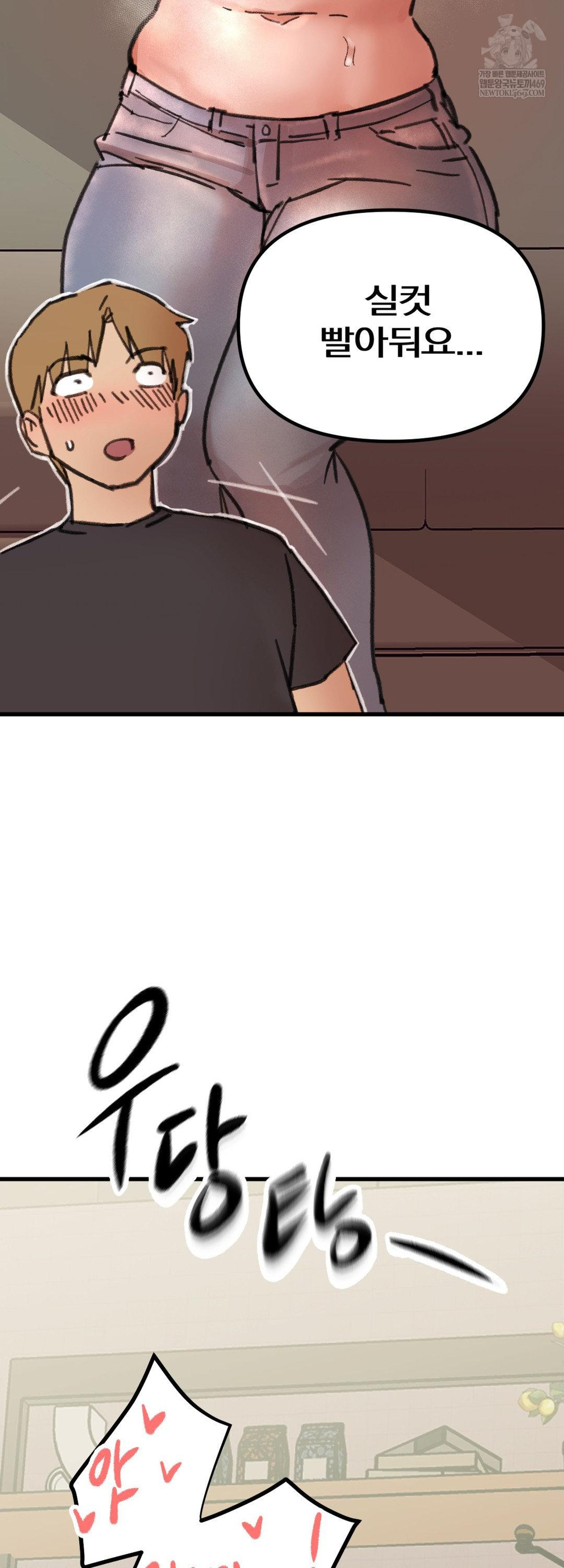 Give Me A Glass Of Milk Raw Chapter 3 - Page 67