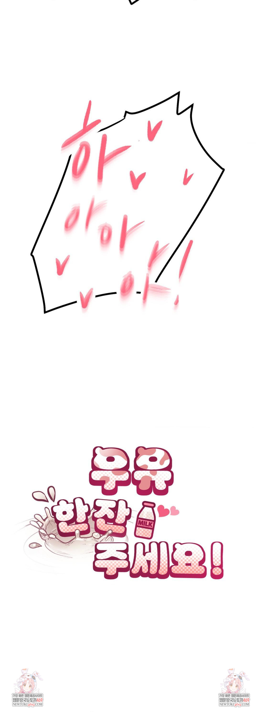 Give Me A Glass Of Milk Raw Chapter 3 - Page 69