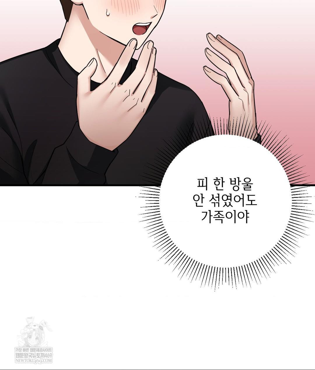 My Story On My Stepsisters Secret Account Raw Chapter 1 - Page 106