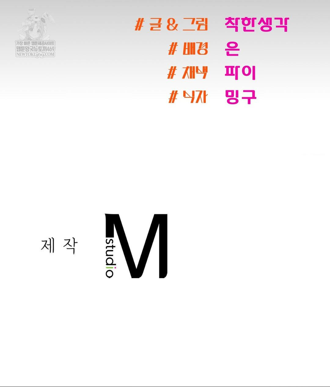 My Story On My Stepsisters Secret Account Raw Chapter 1 - Page 114