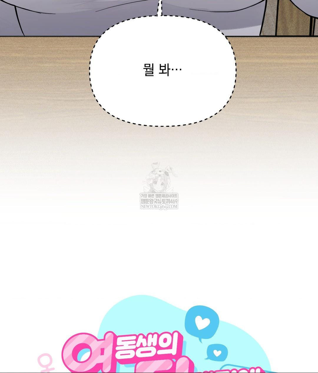 My Story On My Stepsisters Secret Account Raw Chapter 1 - Page 26