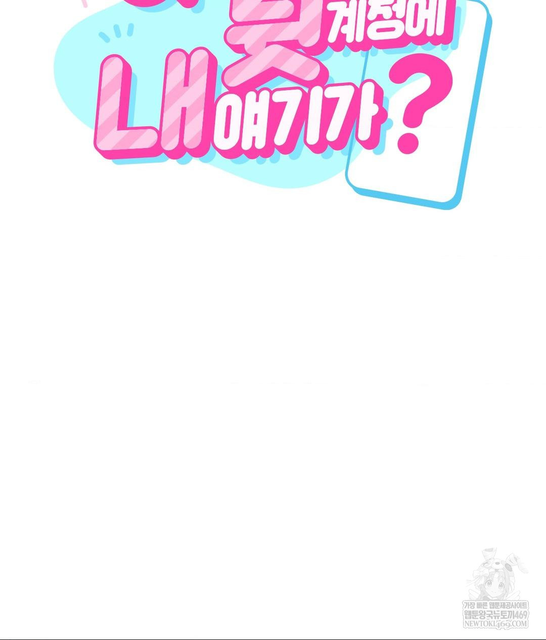 My Story On My Stepsisters Secret Account Raw Chapter 1 - Page 27