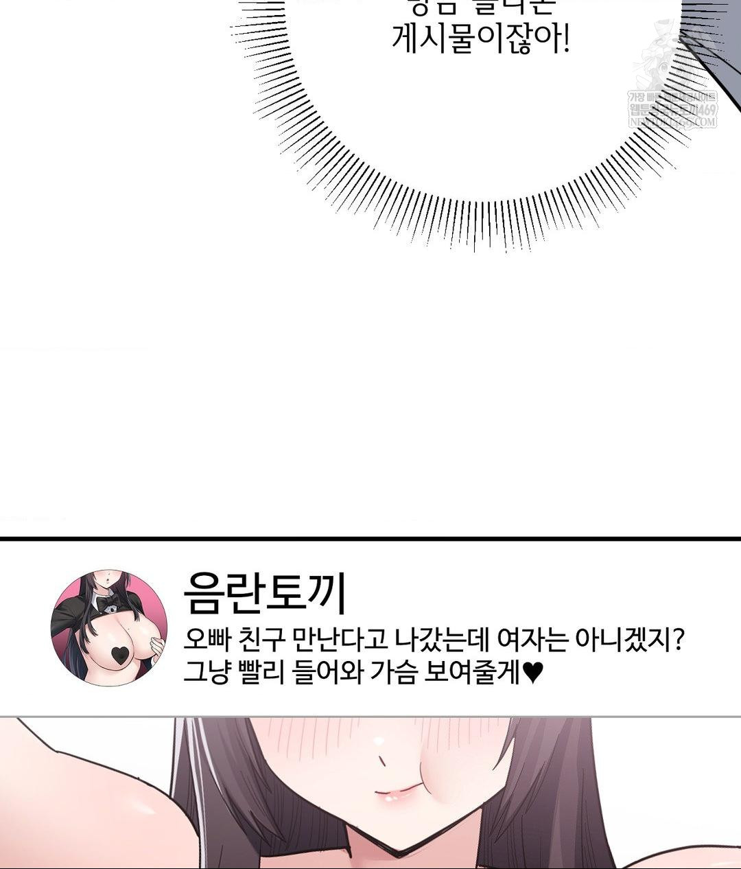 My Story On My Stepsisters Secret Account Raw Chapter 1 - Page 69