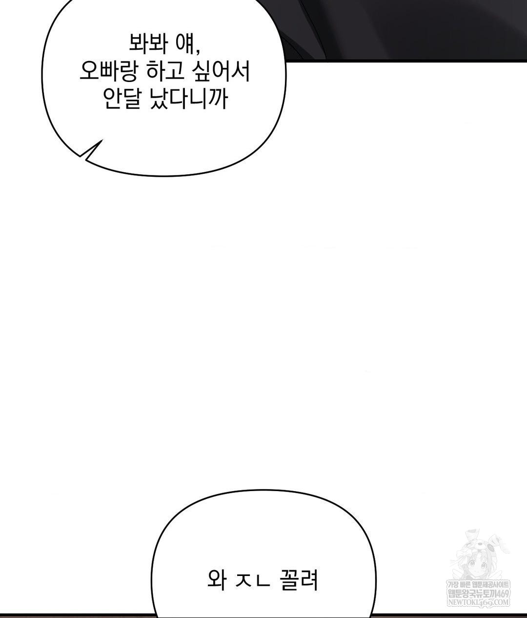 My Story On My Stepsisters Secret Account Raw Chapter 1 - Page 81