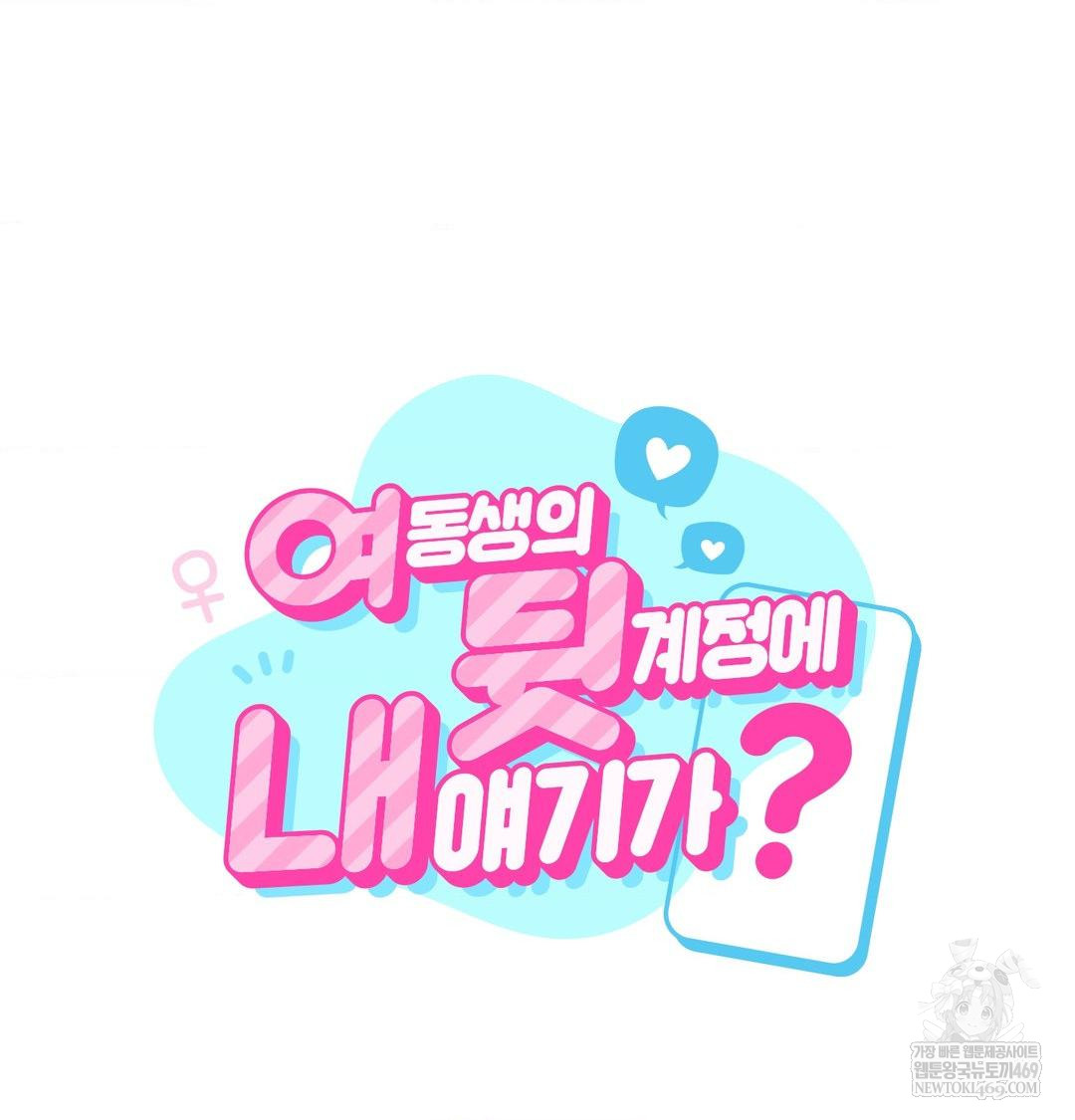 My Story On My Stepsisters Secret Account Raw Chapter 10 - Page 16