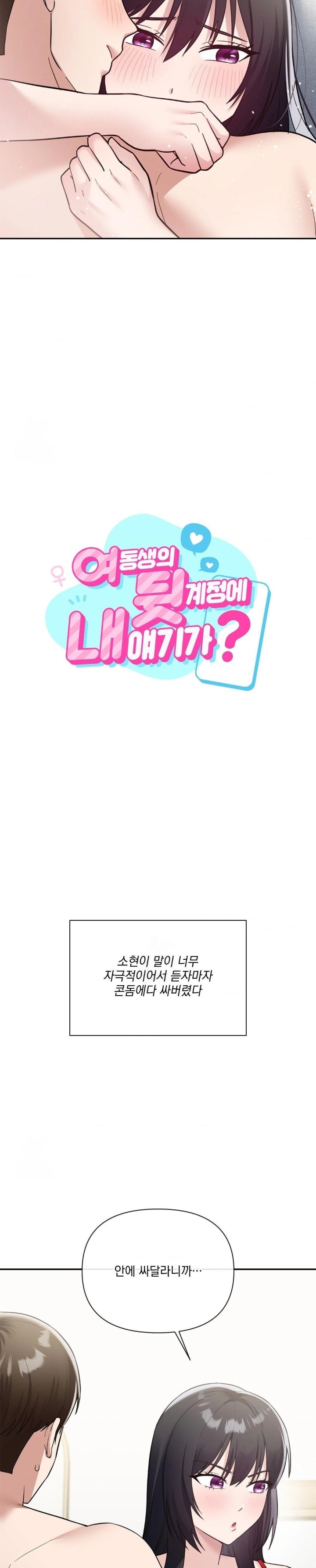 My Story On My Stepsisters Secret Account Raw Chapter 11 - Page 2