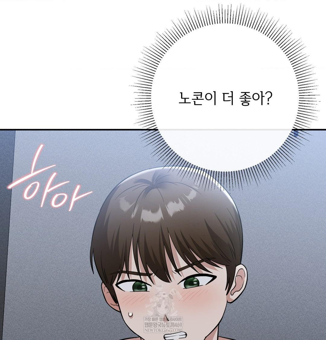 My Story On My Stepsisters Secret Account Raw Chapter 13 - Page 111